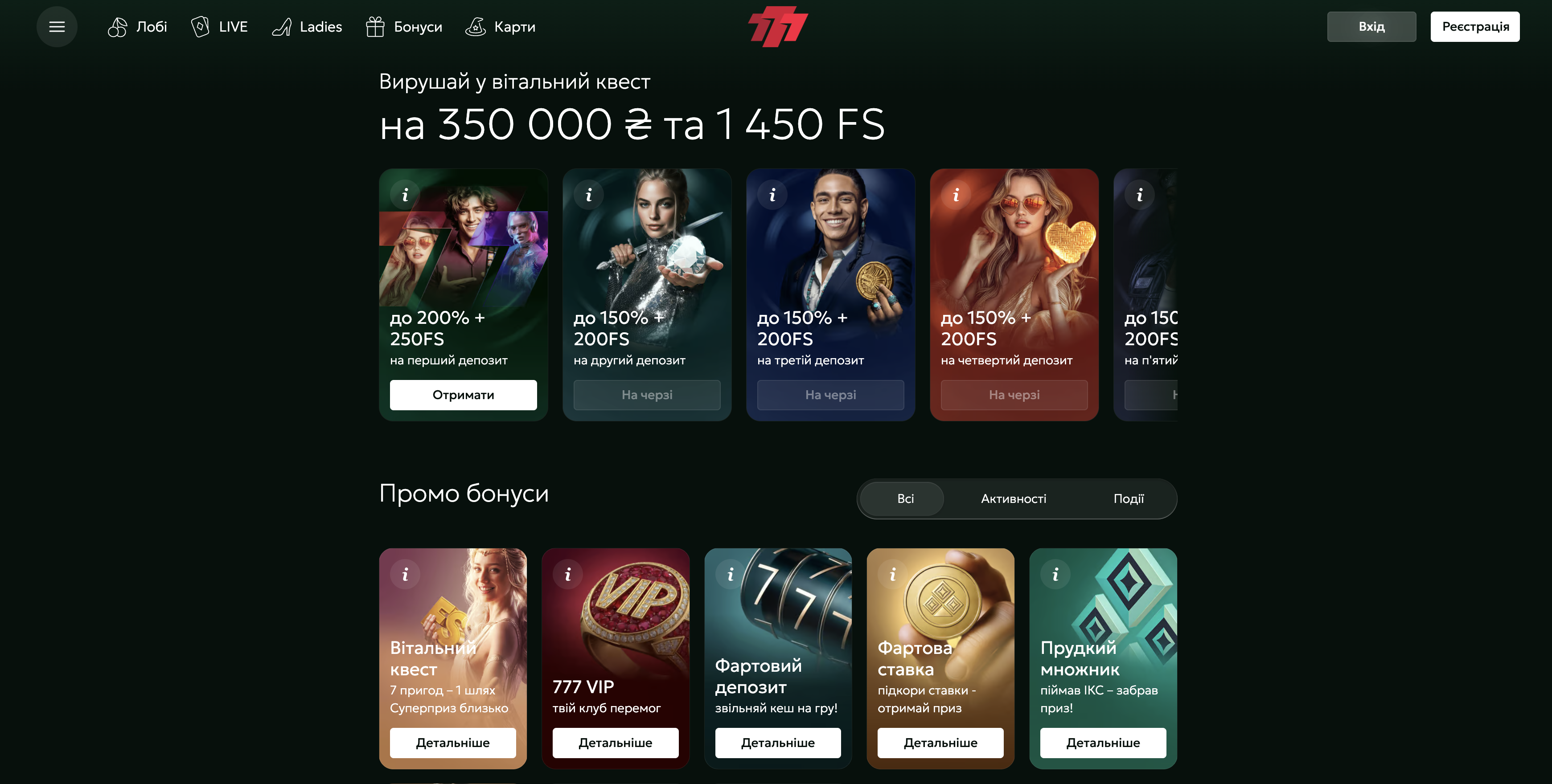 Бонуси 777 Casino