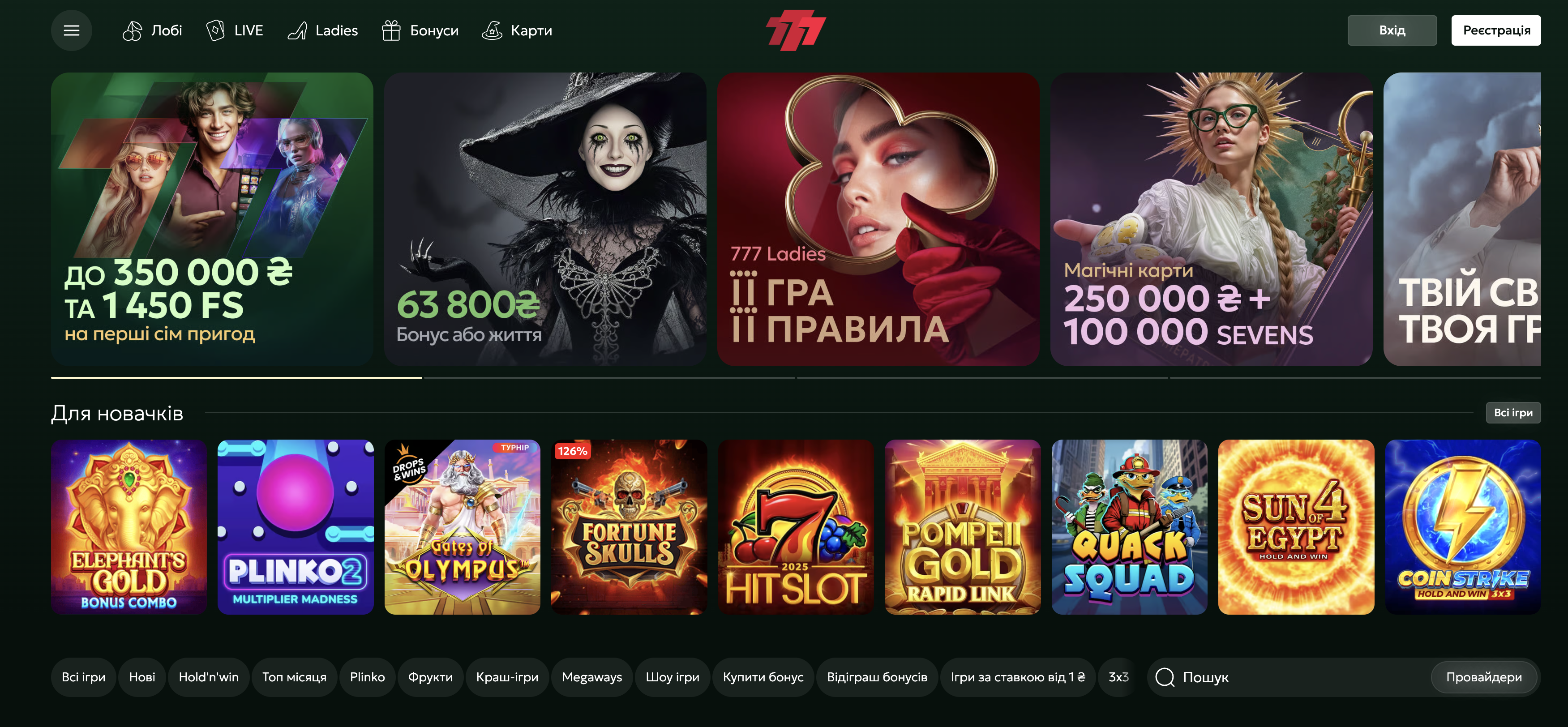 Ігри 777 Casino