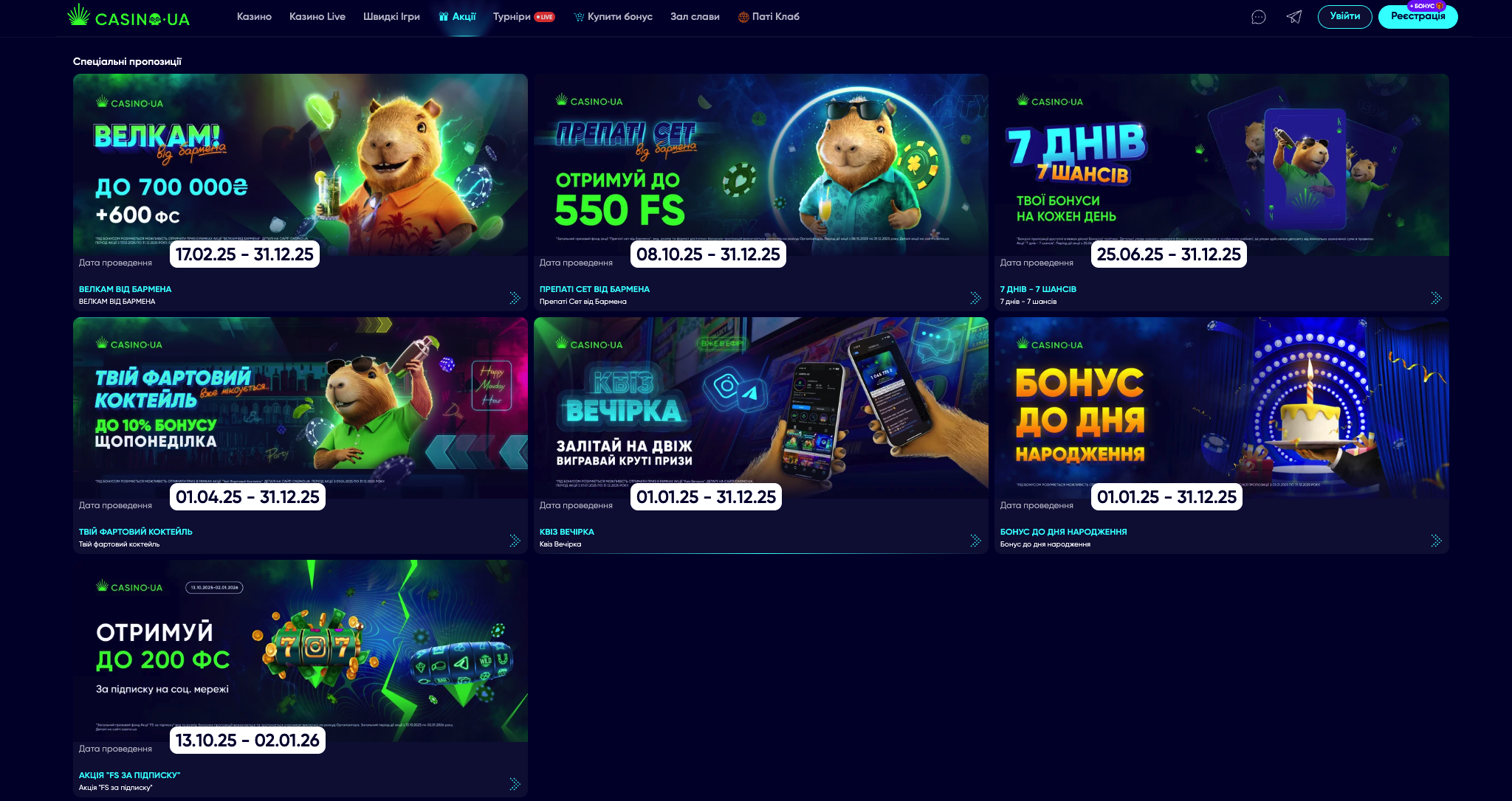 Бонуси Casino UA